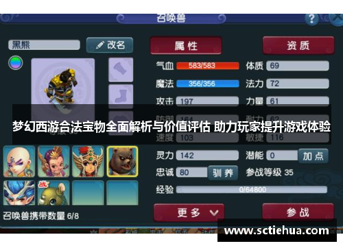 梦幻西游合法宝物全面解析与价值评估 助力玩家提升游戏体验 梦幻西游合法宝物全面解析与价值评估 助力玩家提升游戏体验