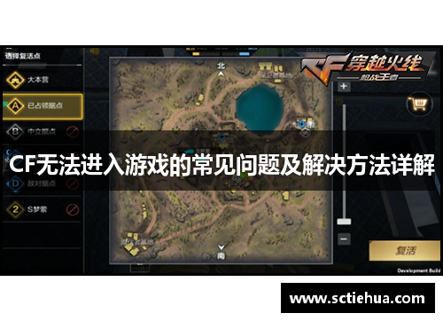 CF无法进入游戏的常见问题及解决方法详解