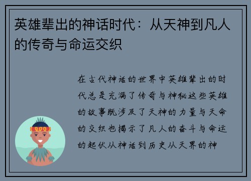 英雄辈出的神话时代:从天神到凡人的传奇与命运交织 英雄辈出的神话时代:从天神到凡人的传奇与命运交织