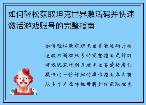 如何轻松获取坦克世界激活码并快速激活游戏账号的完整指南