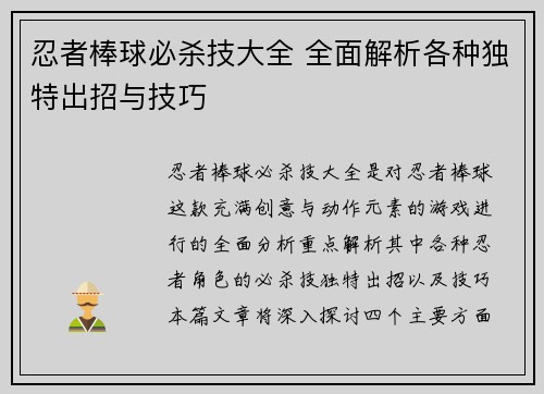 忍者棒球必杀技大全 全面解析各种独特出招与技巧 忍者棒球必杀技大全 全面解析各种独特出招与技巧
