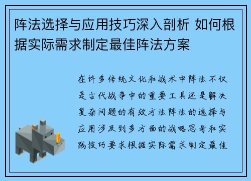 阵法选择与应用技巧深入剖析 如何根据实际需求制定最佳阵法方案
