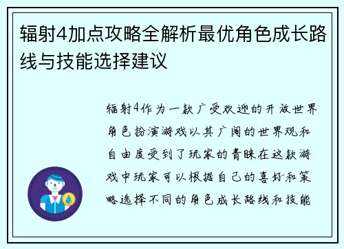 辐射4加点攻略全解析最优角色成长路线与技能选择建议