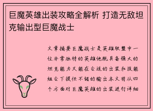 巨魔英雄出装攻略全解析 打造无敌坦克输出型巨魔战士