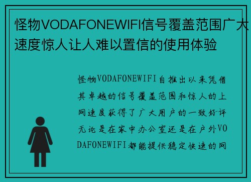 怪物VODAFONEWIFI信号覆盖范围广大速度惊人让人难以置信的使用体验 怪物VODAFONEWIFI信号覆盖范围广大速度惊人让人难以置信的使用体验