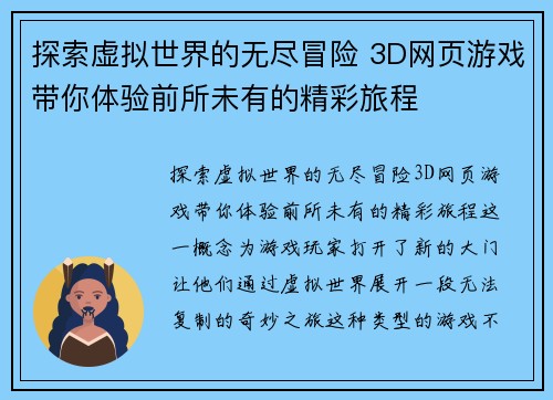 探索虚拟世界的无尽冒险 3D网页游戏带你体验前所未有的精彩旅程 探索虚拟世界的无尽冒险 3D网页游戏带你体验前所未有的精彩旅程