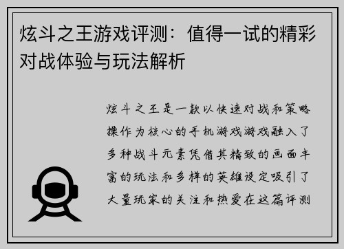 炫斗之王游戏评测:值得一试的精彩对战体验与玩法解析 炫斗之王游戏评测:值得一试的精彩对战体验与玩法解析