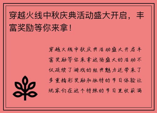 穿越火线中秋庆典活动盛大开启，丰富奖励等你来拿！